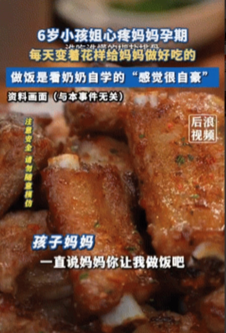 “懂事的让人心疼！”河南一6岁女孩心疼妈妈孕晚期，大着肚子做饭很辛苦，便决定自己