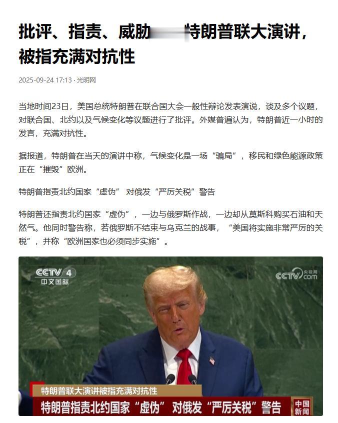 特朗普“骂”了将近一个小时，192国“不敢“还口，古特雷斯忍不住说了一句话。特