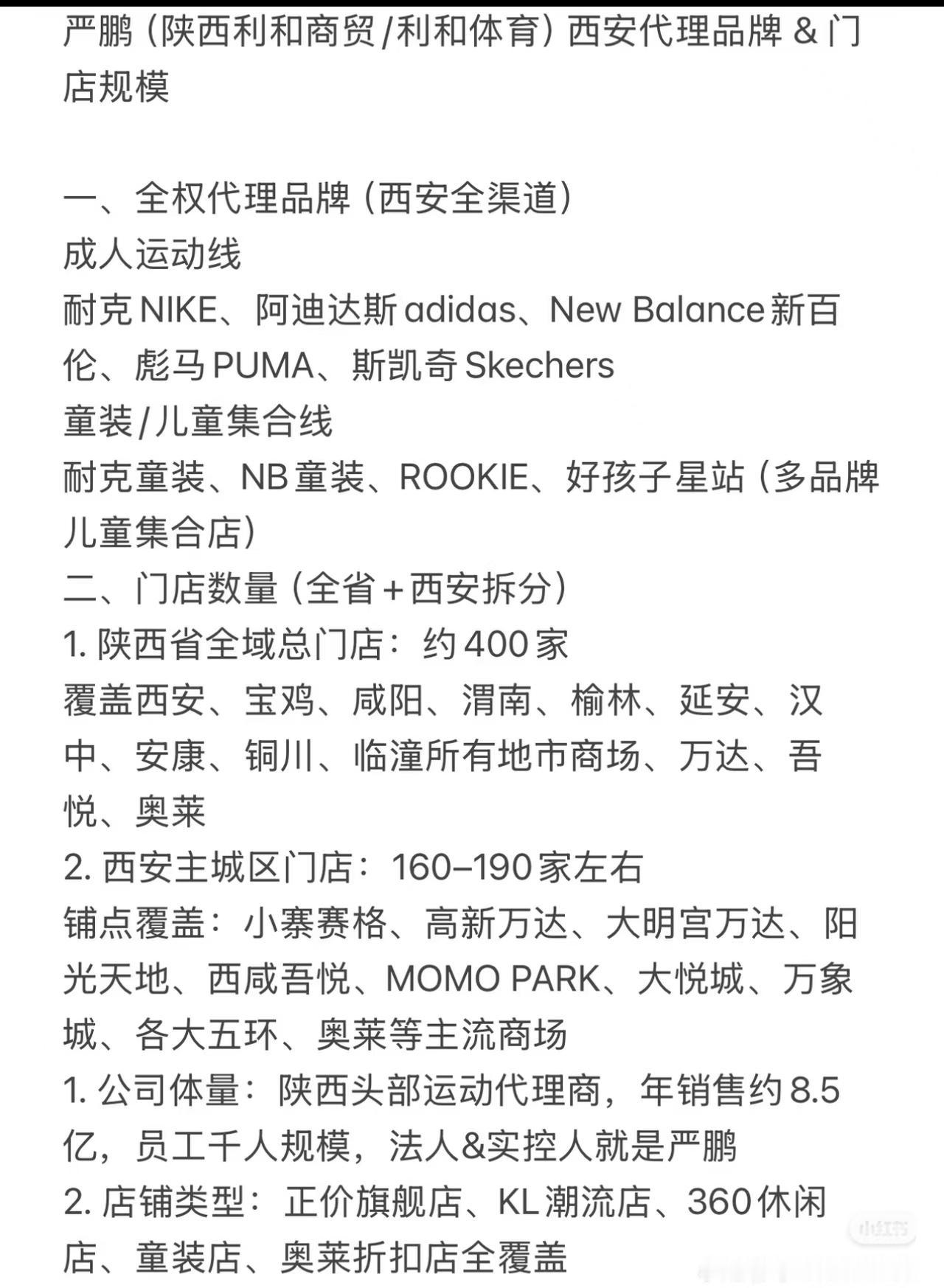 陕西利和的严总走了，走的如此决绝。看了资料才知道严鹏名下的利和体育规模竟然如