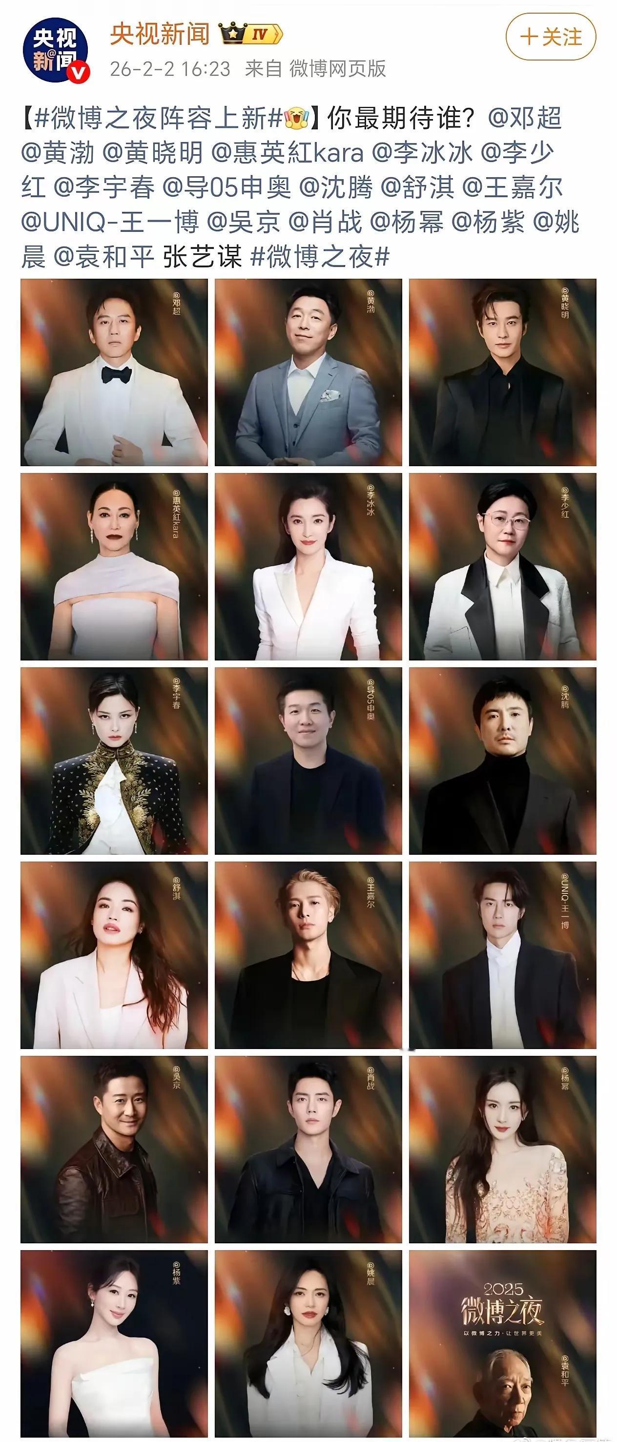 不管大家支持谁央企这次直接点名发布了就要这个效果说真的李宇春还是有上春晚的