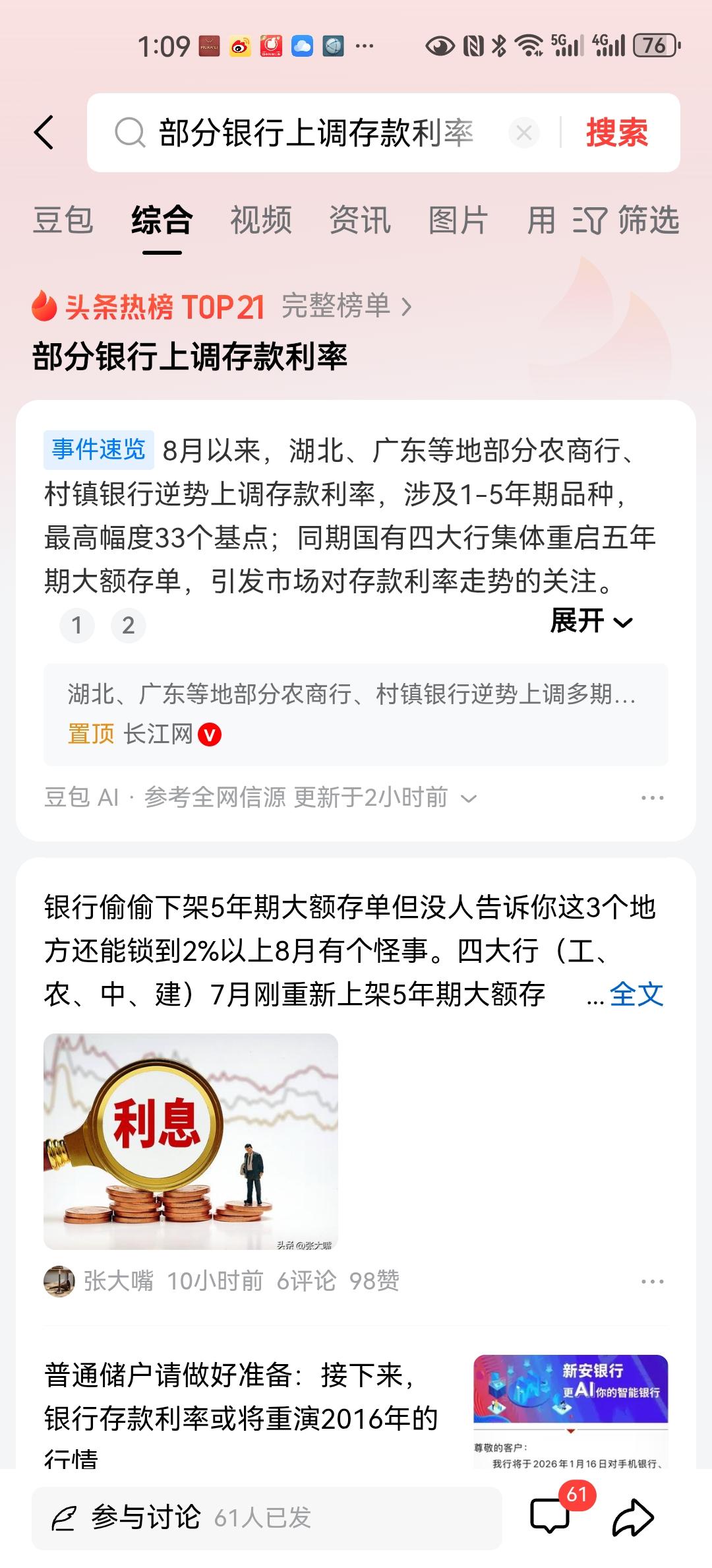 近期很多储户发现，一些小银行，尤其是村镇银行以及农商行，开始发行一些相对的高低率