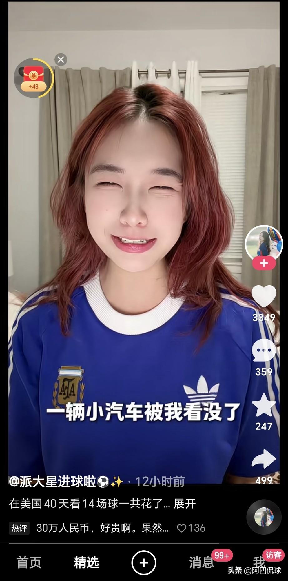 近日，美女网红“派大星进球啦”在社媒爆料，自己在美加墨世界杯看了14场世界杯，只