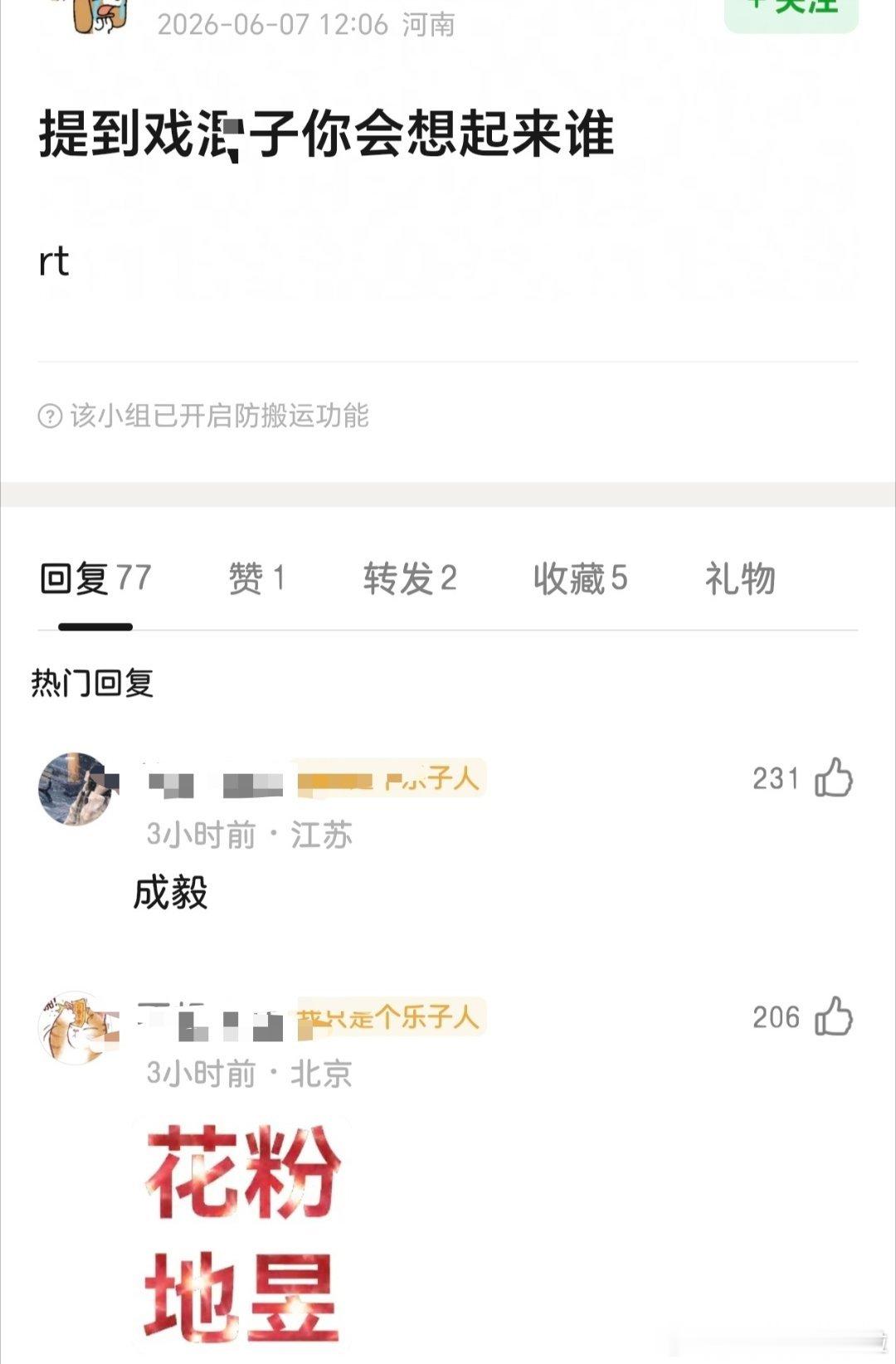 提到戏氵昆子你会想到谁，热门回复赞同吗