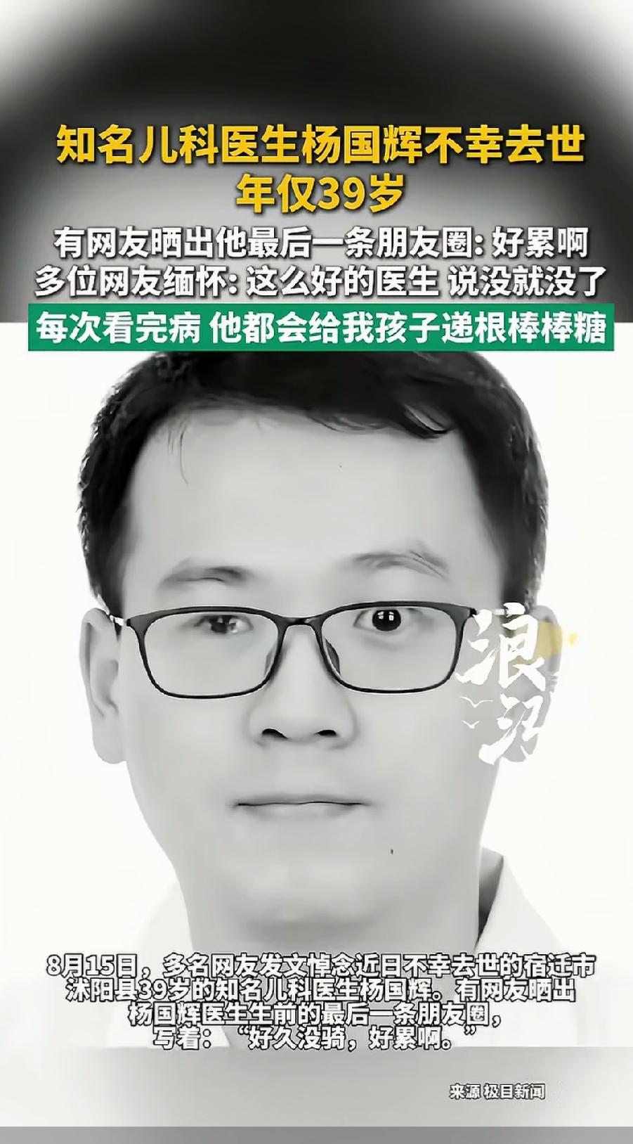 好累啊！这是江苏沭阳知名儿科医生杨国辉留给这个世界的最后一句话。杨国辉，南京中