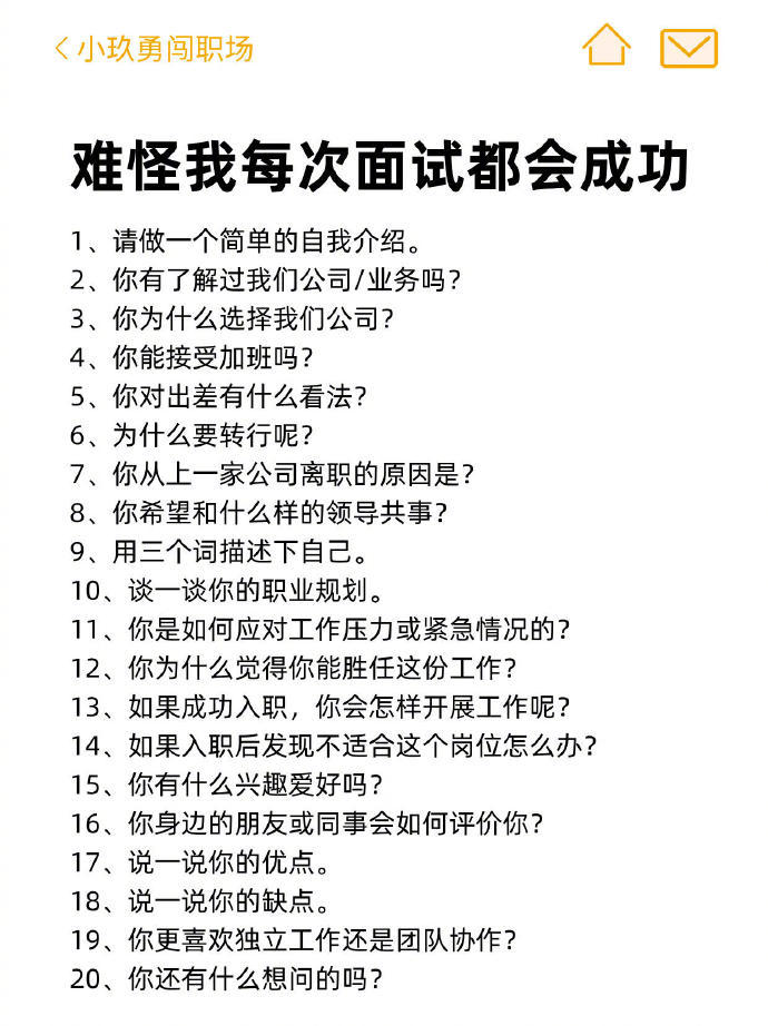 难怪我每次面试都会成功