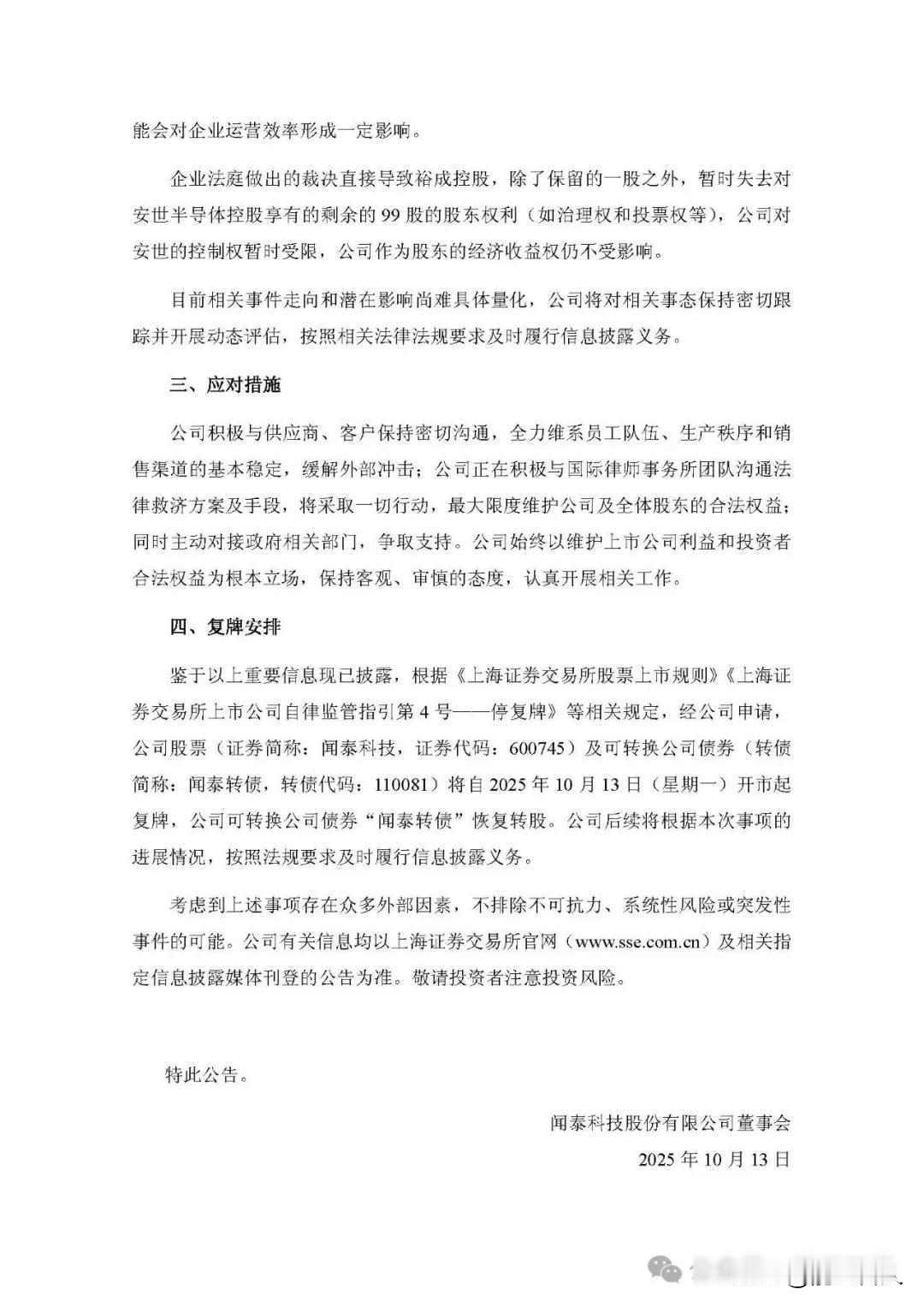 安世被冻结，张学政停职，谁在背后下刀？9月30号，荷兰政府突然行动，冻结了安