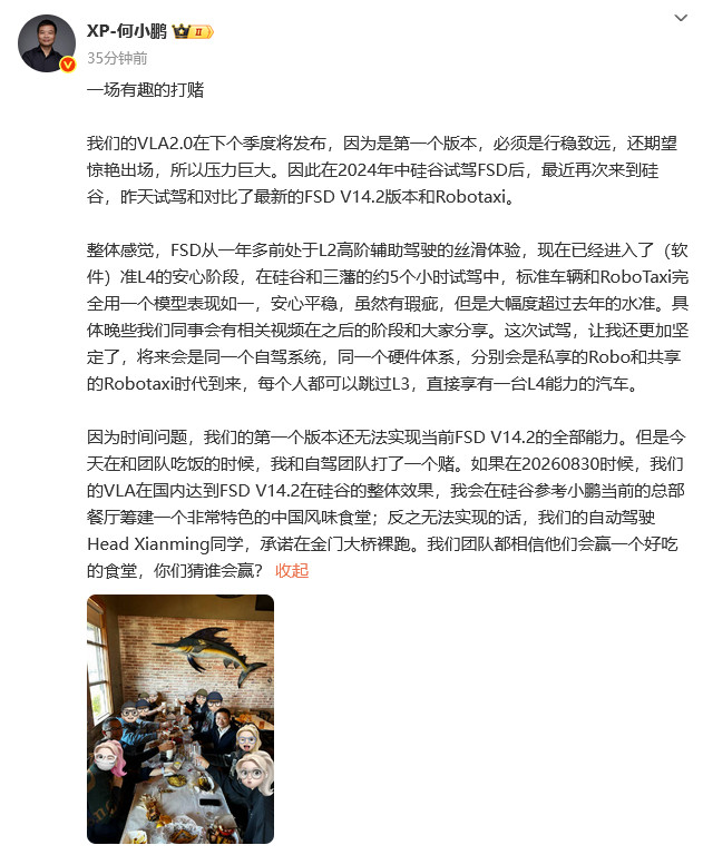 何小鹏和自动驾驶团队员工打赌11日下午，小鹏汽车董事长何小鹏发文“打赌”：如果在