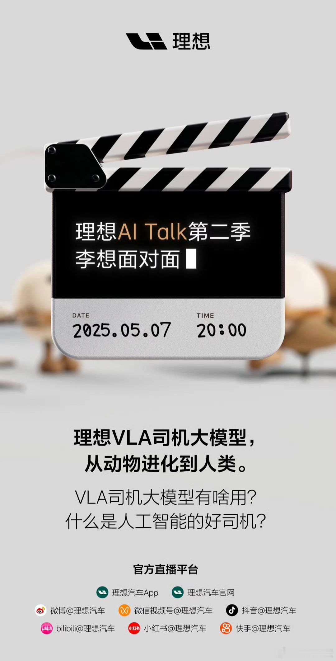 李想称VLA是从动物到人类的进化看来这套VLA视觉、语言、行动的大模型很值得期待