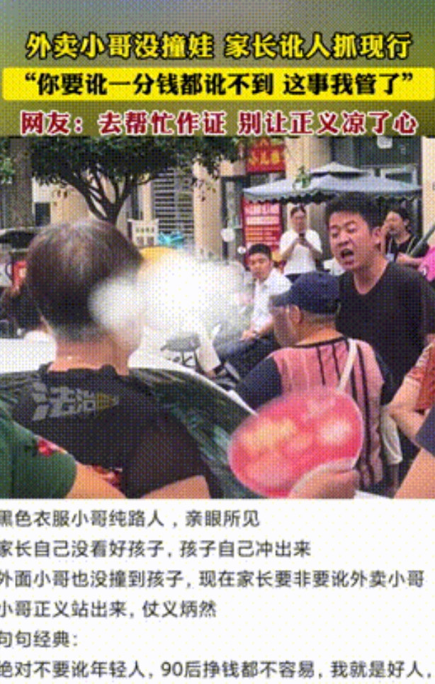 “中国需要这样的年轻人！”四川，外卖小哥没有撞到孩子，结果被老人讹住不让走，不料