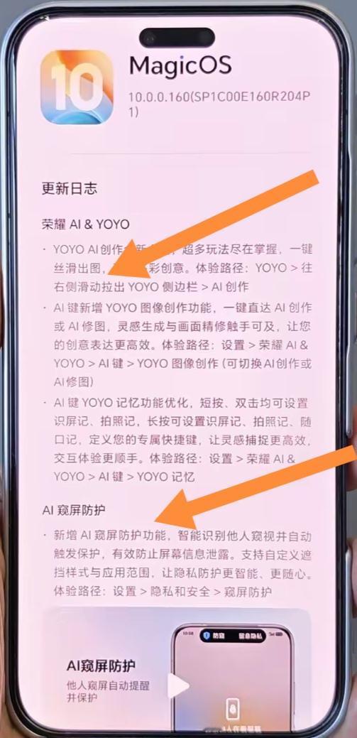 荣耀这回可太懂咱的隐私需求了！5MagicOS10.0.0.160版本灰度推送
