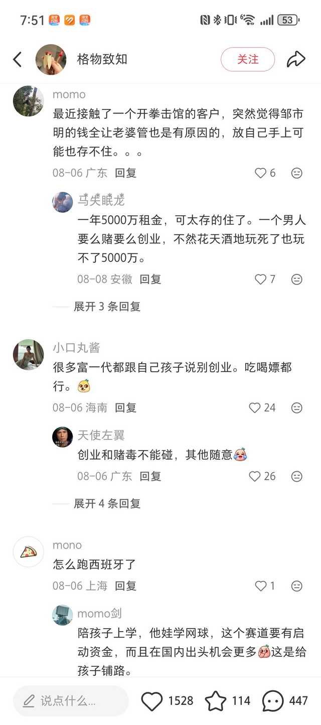 刘翔也是，果断和前妻离婚，找了个运动员，不然也是邹市明的下场。​