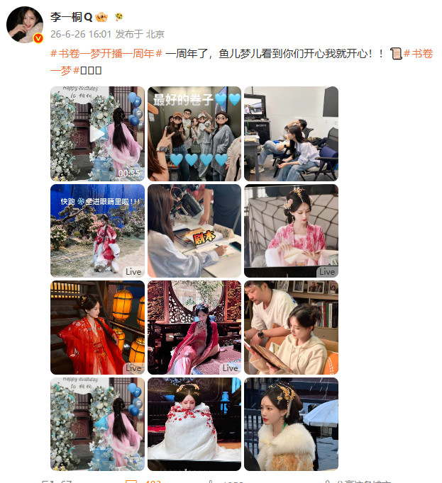 李一桐书卷一梦开播一周年发博李一桐书卷一梦开播一周年晒库存李一桐书卷一梦开播一