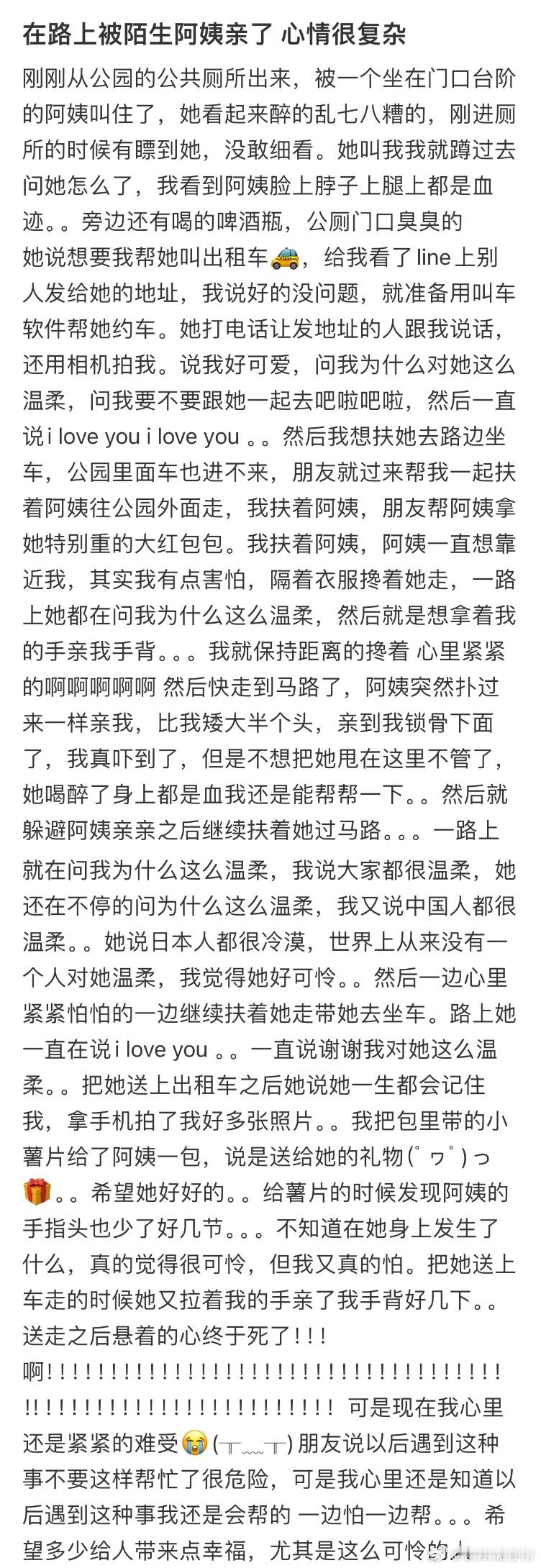 在路上被陌生阿姨亲了心情很复杂​​​