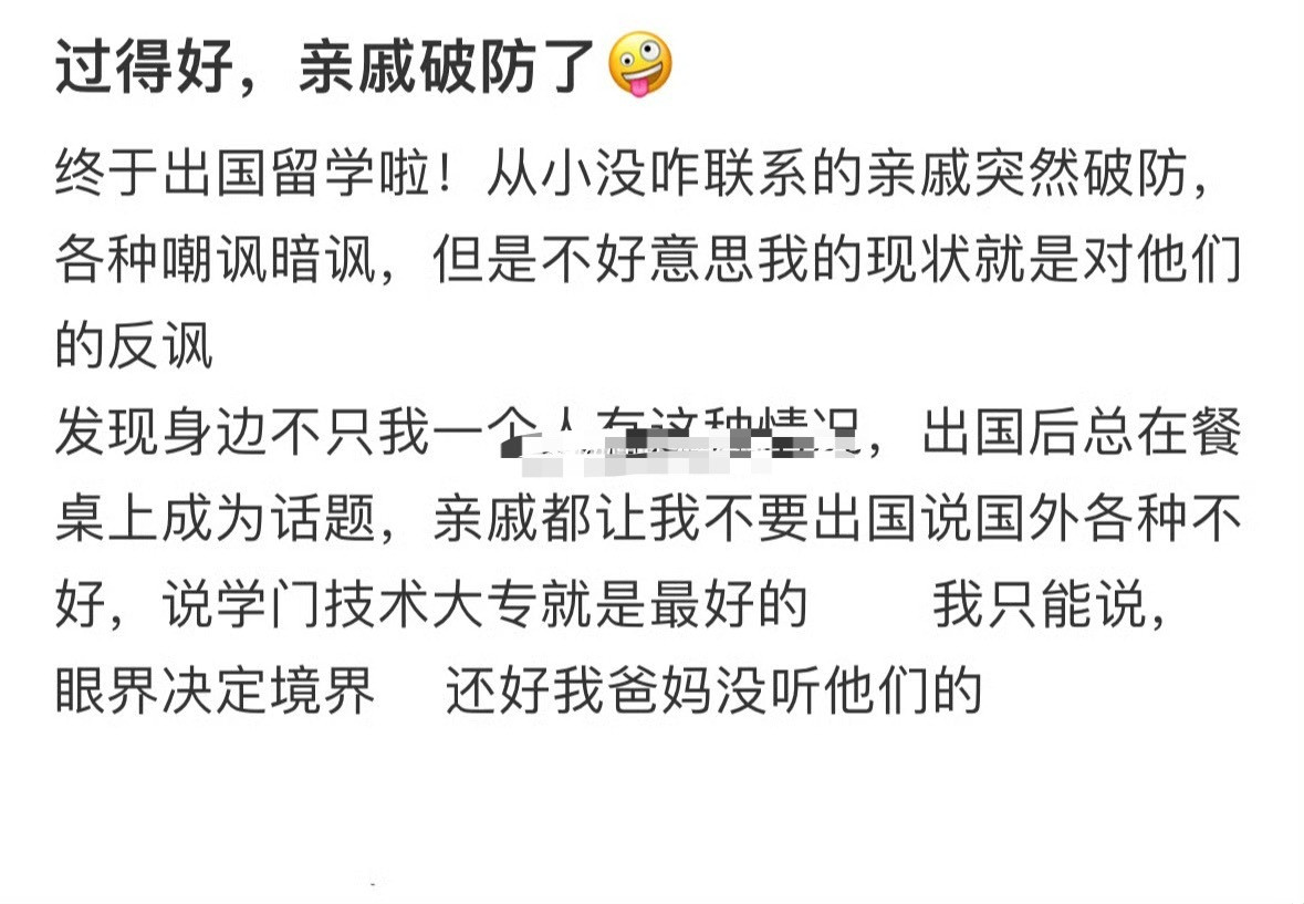因为过得好，亲戚破防了😳​​​