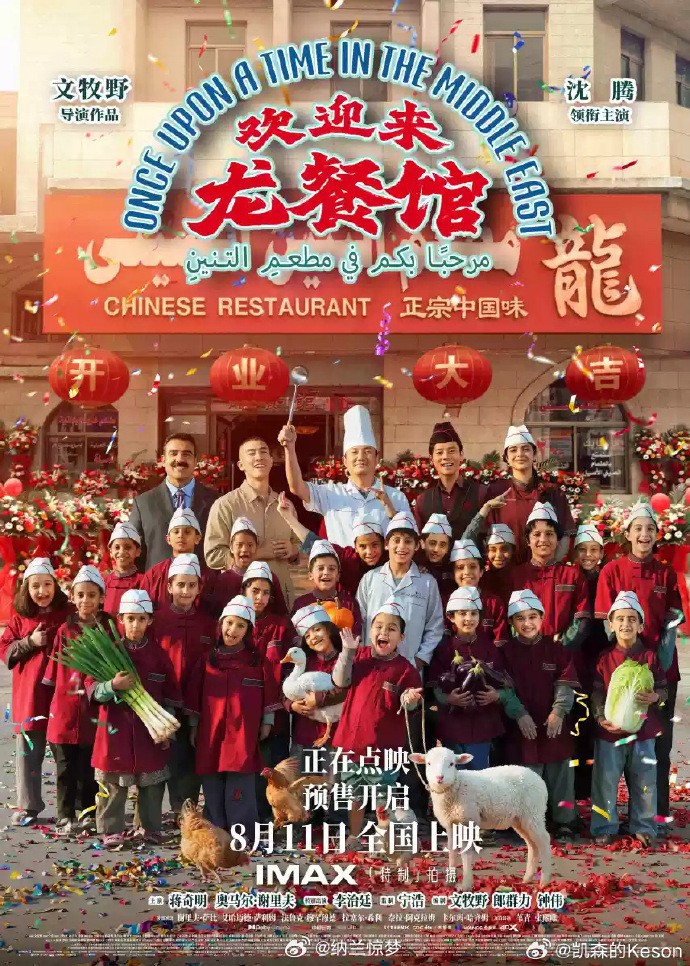 龙餐馆沈腾刚摘百花奖影帝，新片《欢迎来龙餐馆》预售便破亿，片名从《龙餐馆》到《