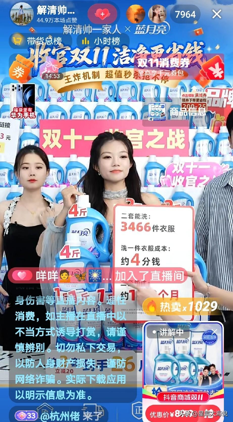 说真的解清帅直播带货还算可以的，你看，孙海洋刚开始不也是老火了，现在怎么