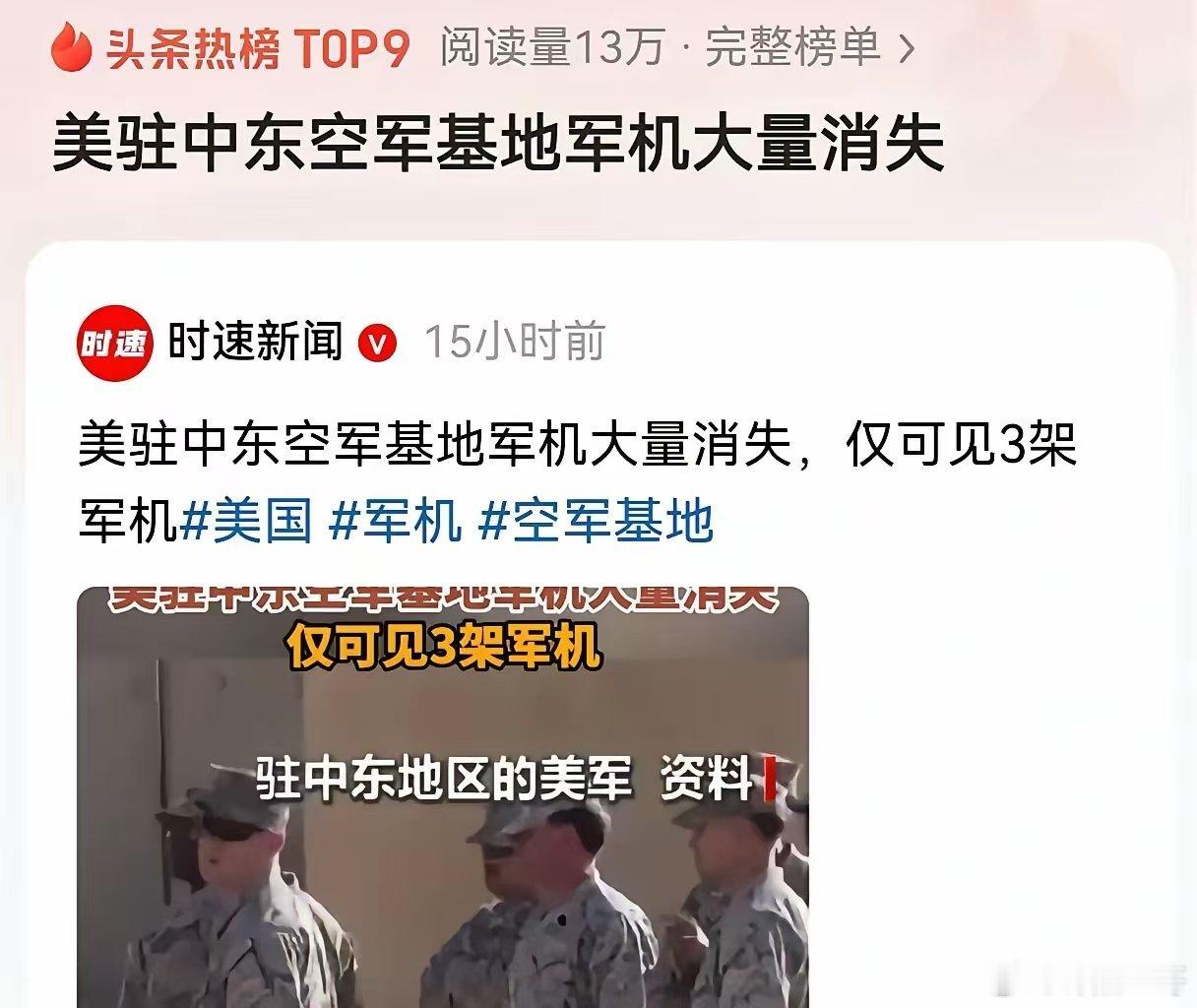 B2炸完就跑，带动美军中东基地飞机大量逃亡！战争史上最奇葩的一幕出现了，美军万里