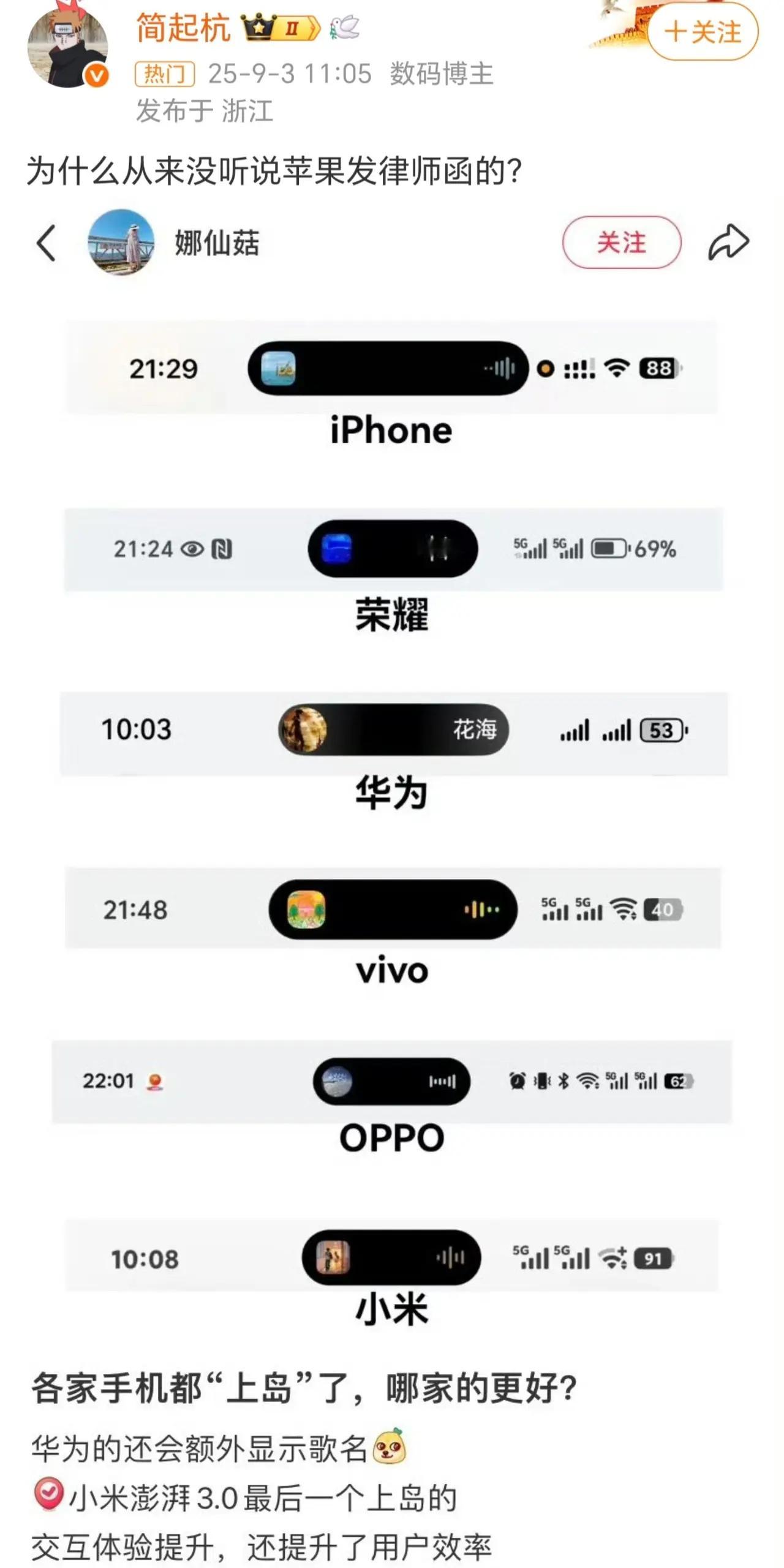 各家手机都上岛了，哪家的更好？​​​