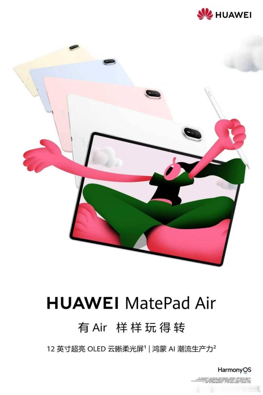 被华为平板的防晒能力惊到了9月7日上新的华为MatePadAir，屏幕升级很亮
