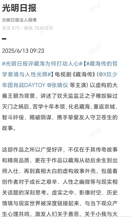 6月13号《藏海传》从剧情上讲开创了全民剧本杀，所有观众都沉浸式追剧看完每天