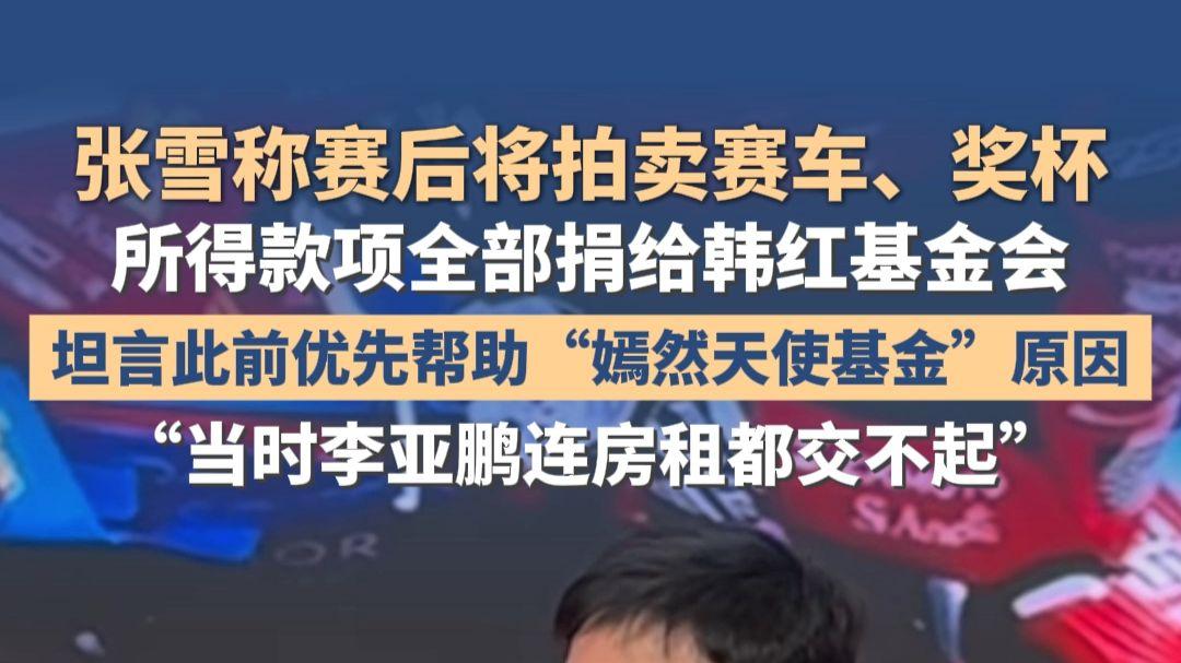 张雪又整活儿了。这回不是什么新品发布，也不是又拿了一个冠军，他直接把德比斯那台5