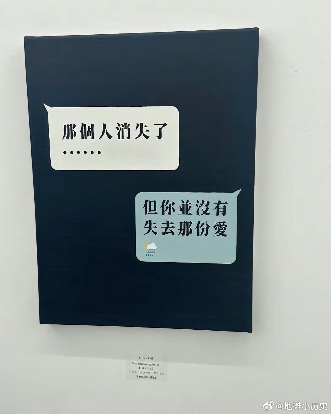 这是蔡康永在日本开的画展，搞一张大大的纸，在上面画格子或者圆形，写几句带着鸡汤的话就是画了，日本人的