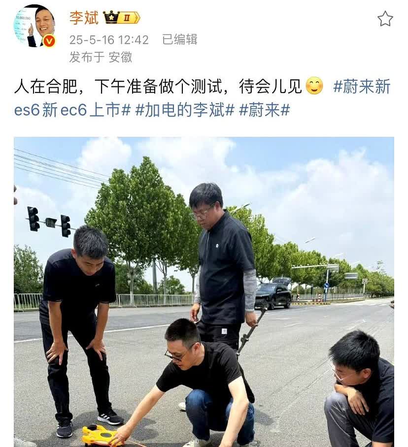 李斌：人在合肥，下午做个测试！每次看到这种消息，都忍不住想，车企搞研发真