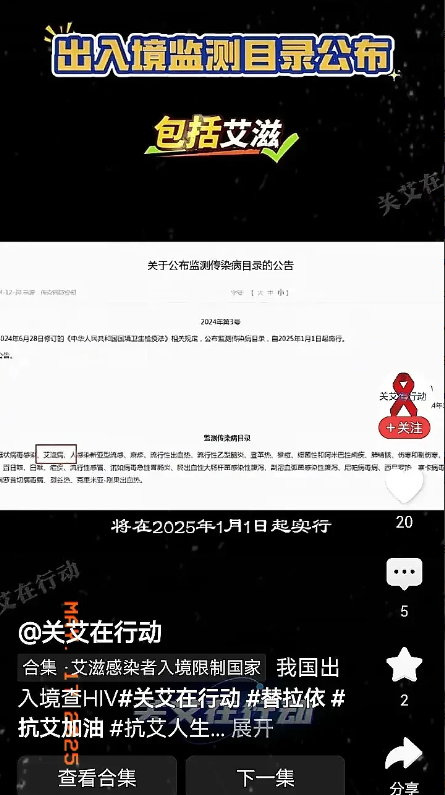 取消艾滋病入境检测15年，患者增132万！