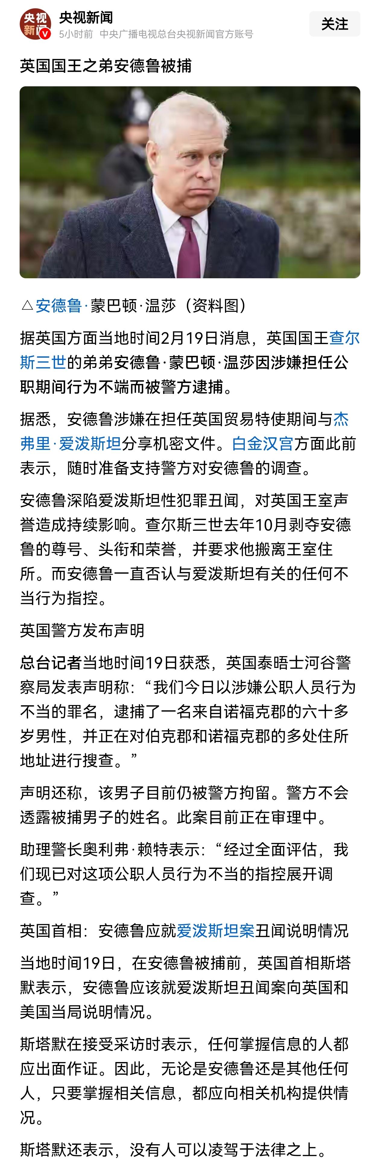 安德鲁被捕这事，说明英国对他涉嫌爱波斯坦丑闻这事的不容忍态度，这里面既英国的尊严