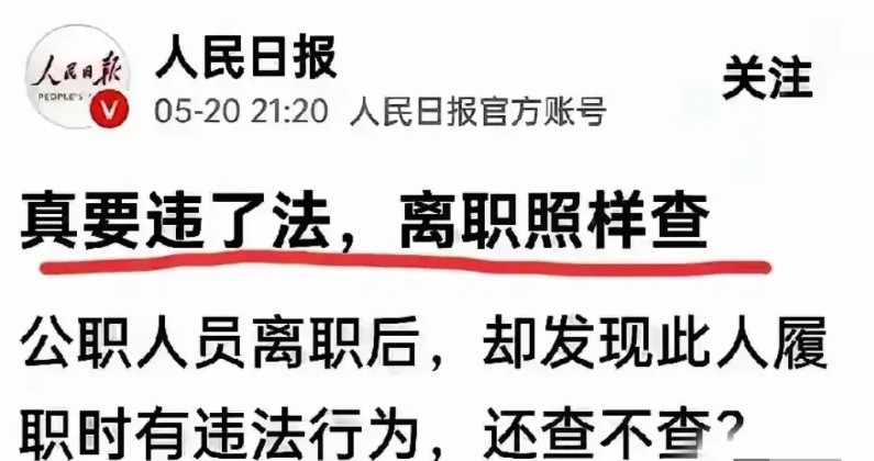 耳环女事闹大了！这不官媒亲自下场来评论此事，其实都不用什么定性。一个主政领导的位