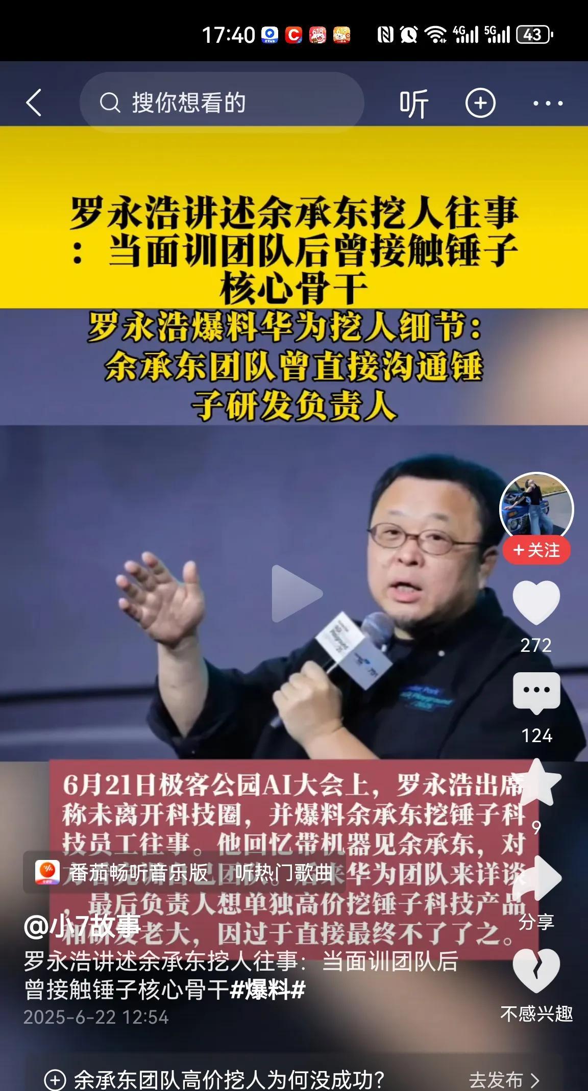 老罗这张嘴，张口就来，说当年余承东准备挖锤子手机核心技术人员失败，因为太直接了，