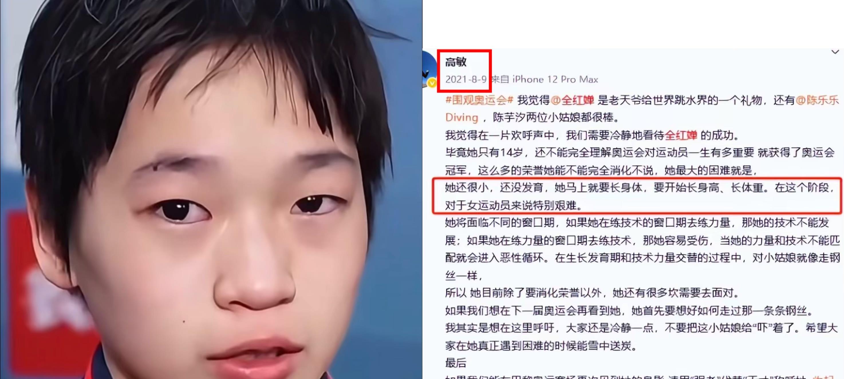 高敏的眼光太厉害了。当初一下就点出全红婵的关键问题。看到现在全红婵的处境居然