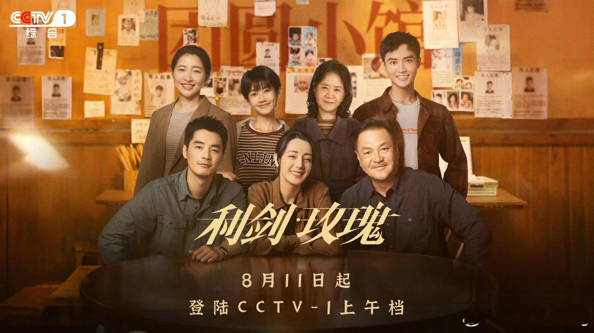 利剑玫瑰登陆CCTV1热巴主演的利剑玫瑰即将登陆央一，二次上星…这么快就二次上星