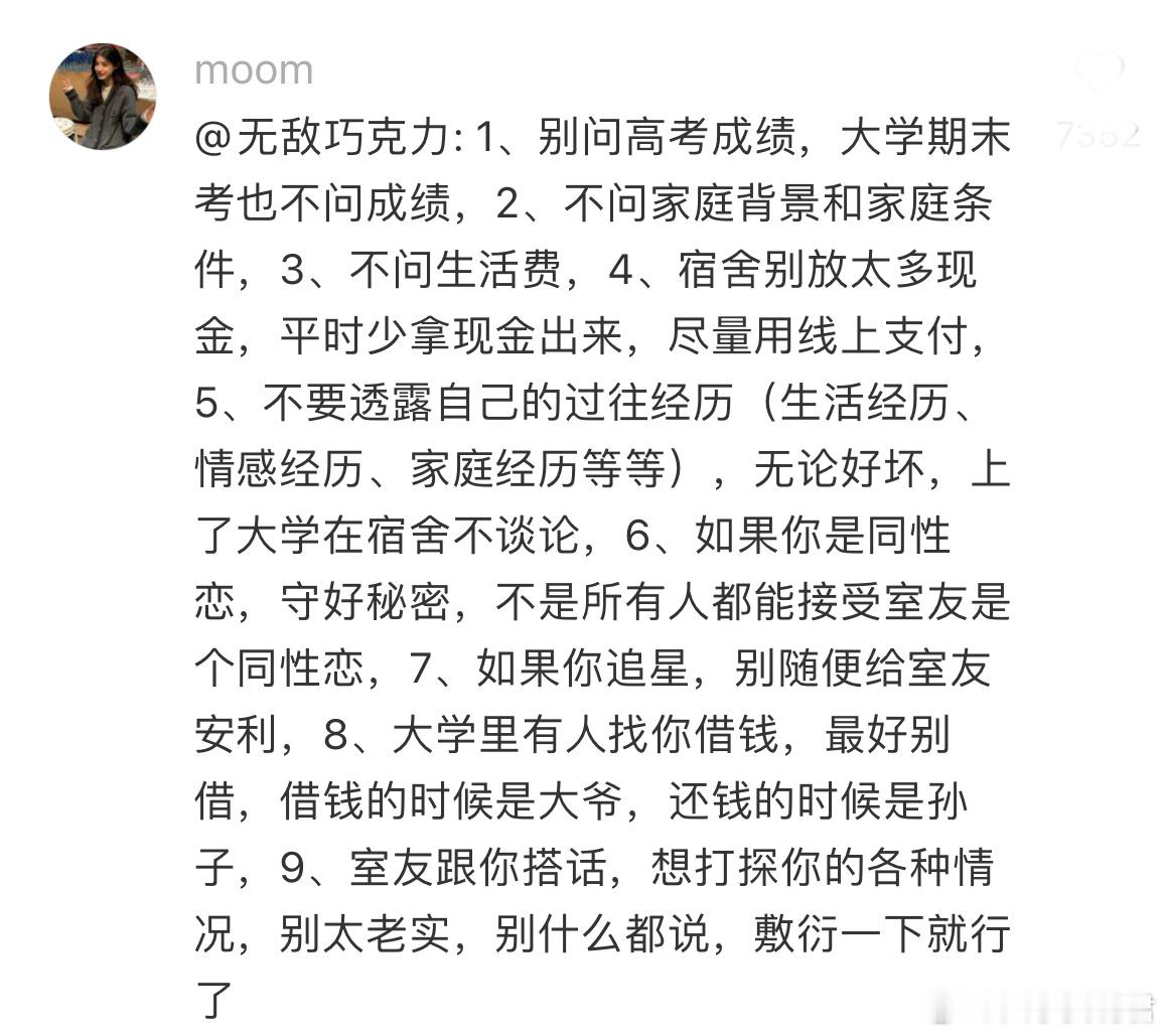 没有生活常识去大学有什么要注意的吗？​​​