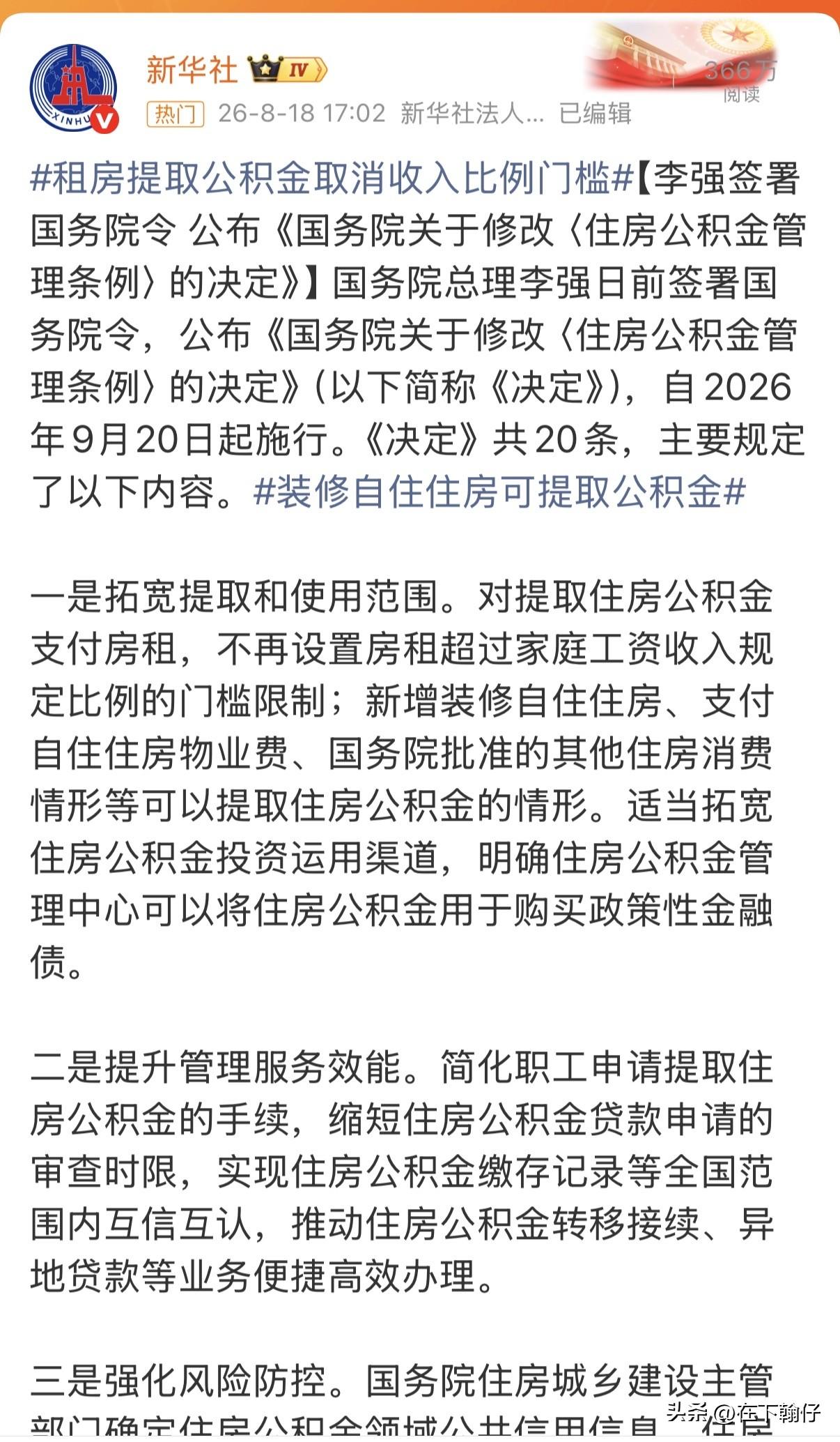 刷到好多人说公积金交越高越好，我觉得这事儿得分人。我朋友，月薪一万二，公积金