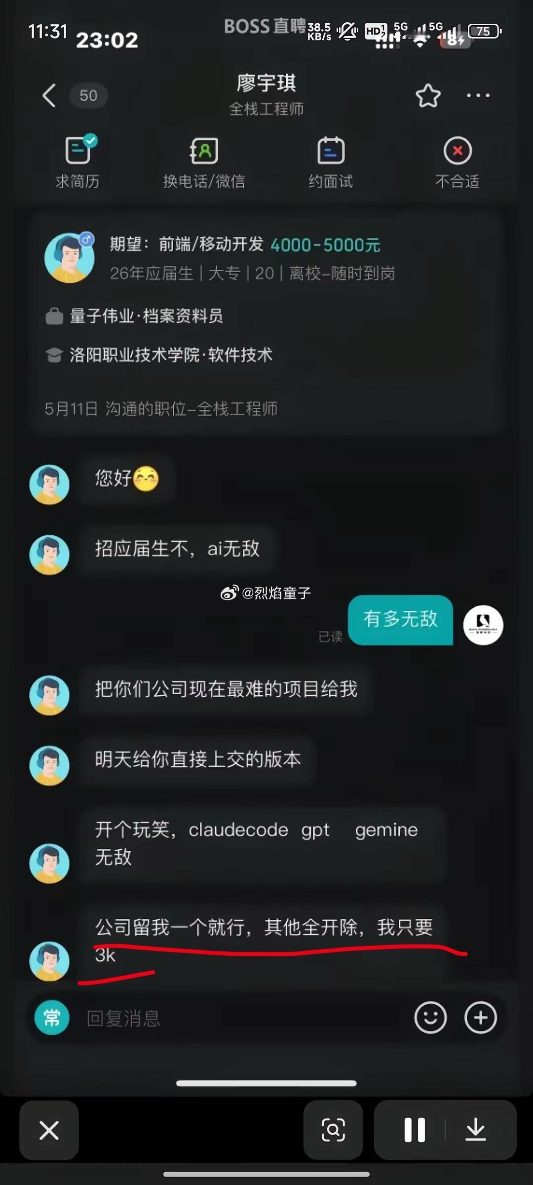 公司留我一个就成，其他全开除，我只要3000。视为工贼。