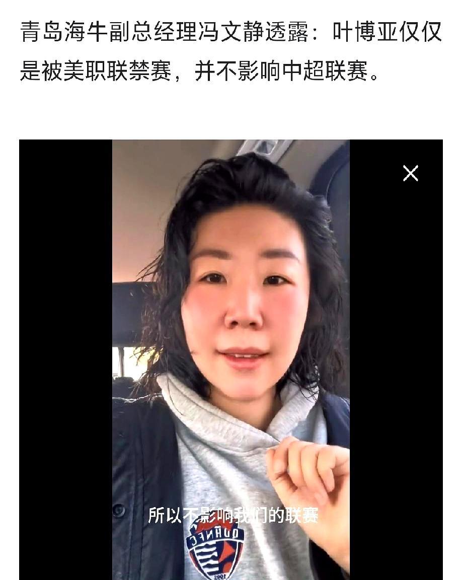 刚为青岛海牛进球的新外援，突然被美职联终身禁赛。28岁加纳边锋叶博亚冬窗才