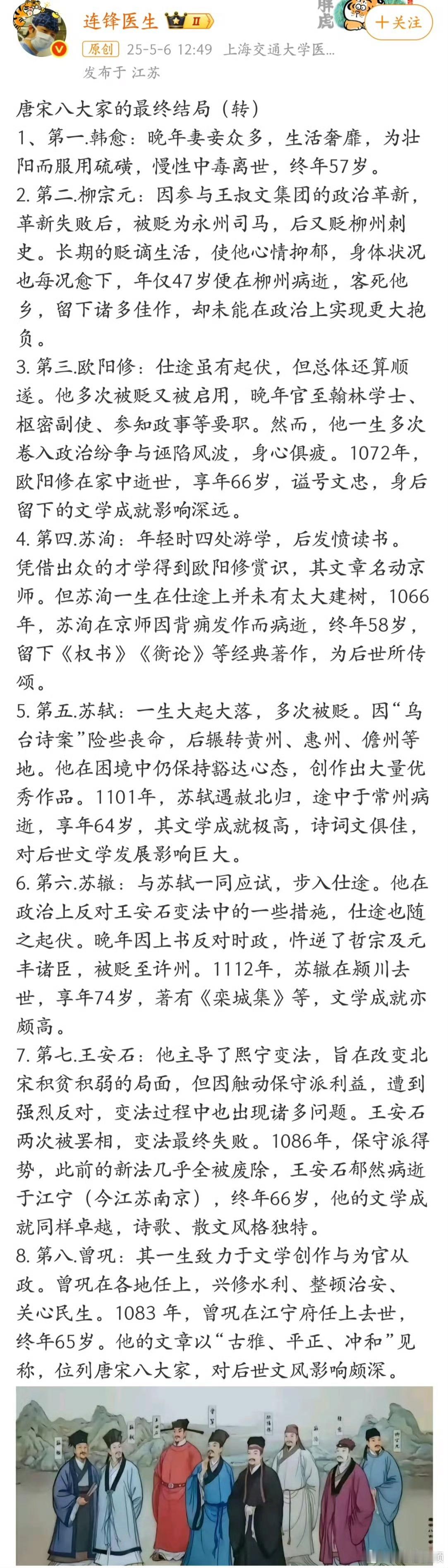 唐宋八大家的最终结局。