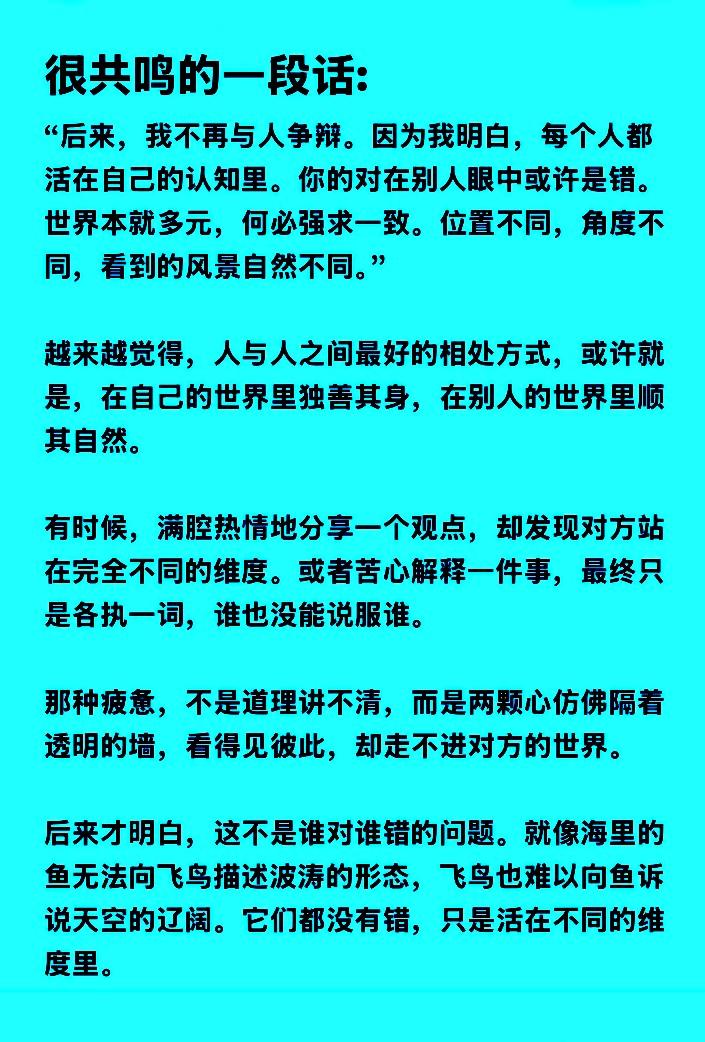 引起共鸣的一段话