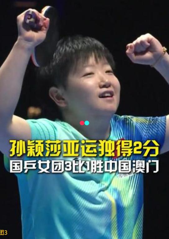 按照目前这形势，忽然觉得国乒女队挺危险的！亚运会女团小组赛刚结束，国乒女团赢