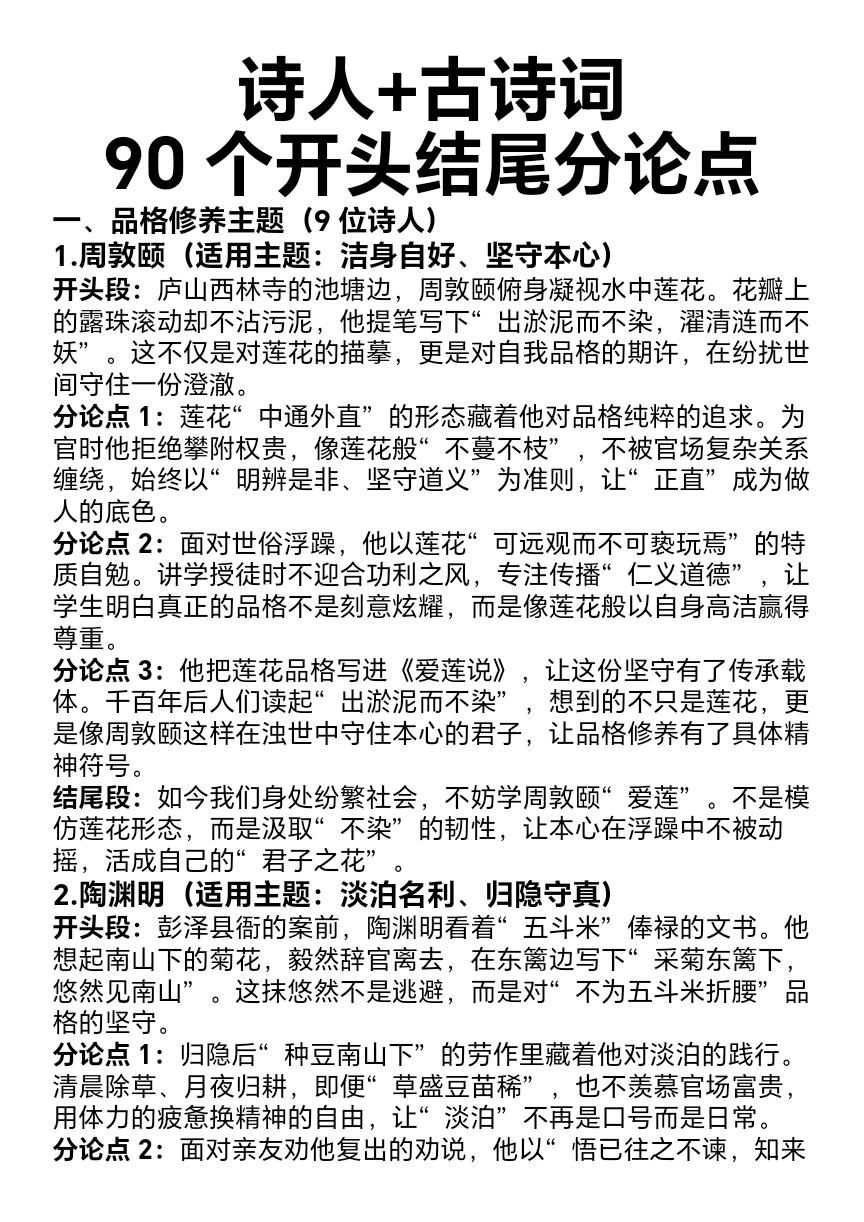 把古诗词写进作文开头结尾分论点，真的很惊艳