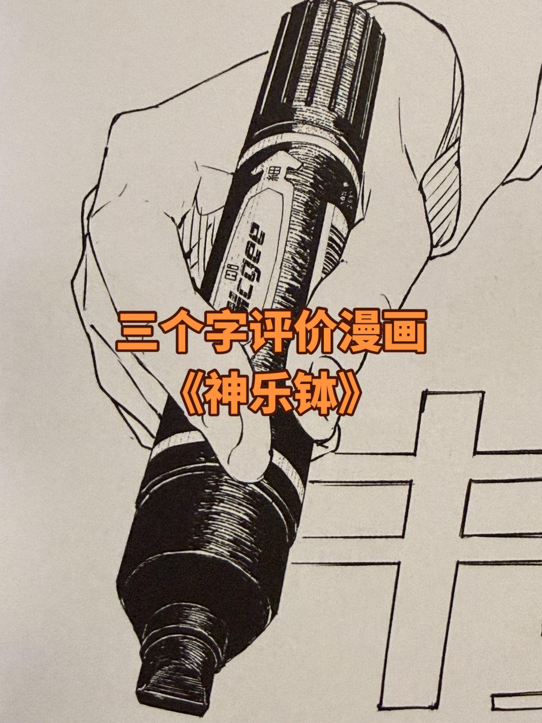 之前一直不敢评论这部漫画。第一因为漫画的角色表情当时弃了一段时间，后来...
