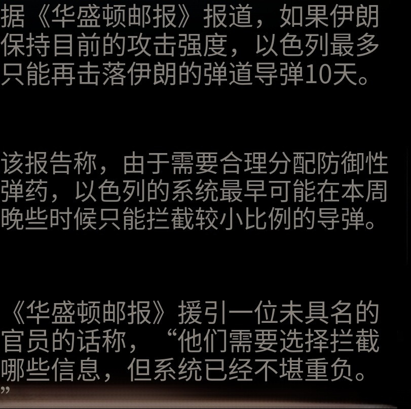 没想到以色列的命运也卡在中国手上，华盛顿邮报说，以色列目前的防空系统，只能坚持1