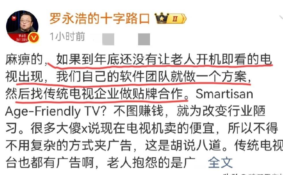 罗永浩：如果年底还没有即开机就能看的电视，我们的软件团队就会开发一个解决方案，然