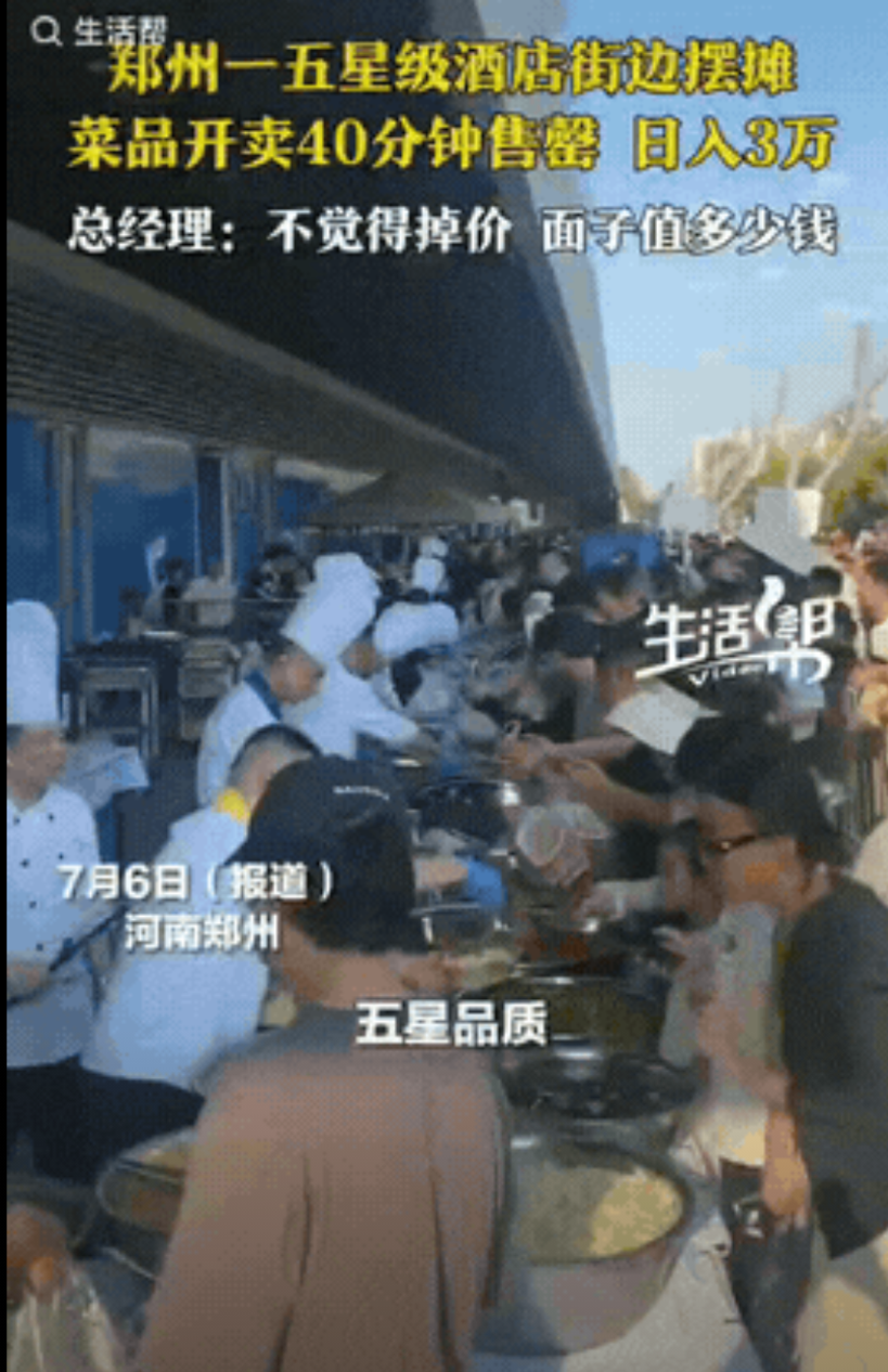 河南郑州，一家5星级酒店快要倒闭了。总经理灵机一动，竟带着自己的大厨出去摆摊，不