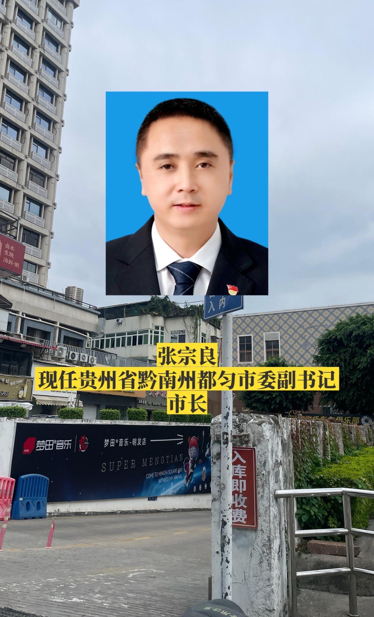 贵州黔南州都匀市领导。