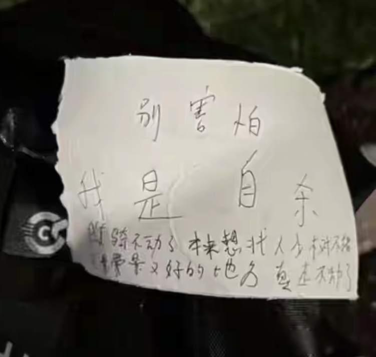 “别害怕，我是自杀，骑不动了，本来想找个没人、风景还行的地方……。”凌晨三点，