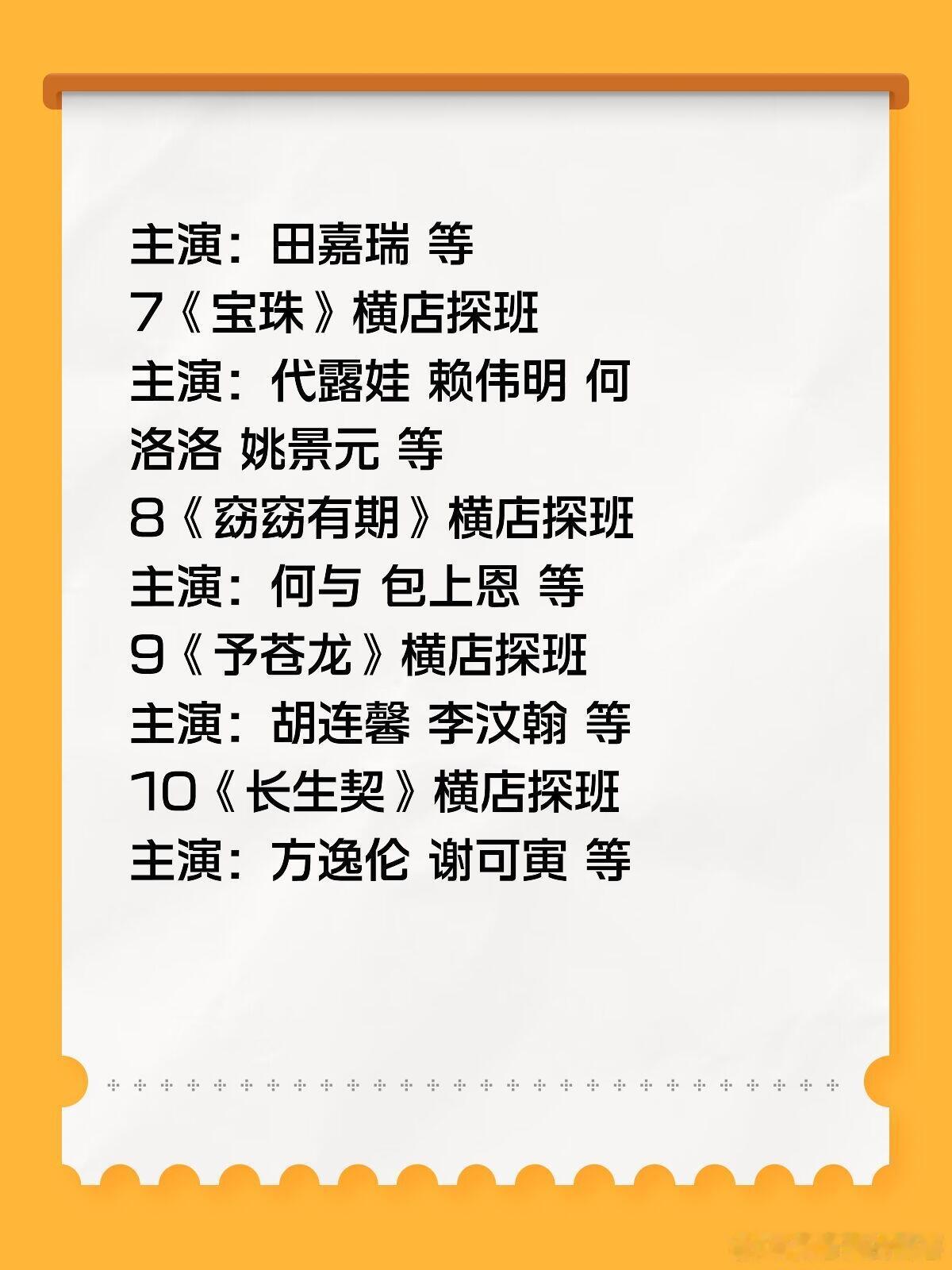 横店近期开拍新戏有那些！横店近期探班：1《司宫令》主演：丁禹兮宋祖儿等2《金