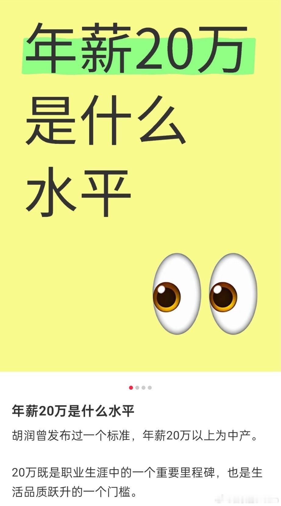 🔻年薪20万属于什么水平？有人觉得是菜市场自由，有人觉得很幸福了。你们觉得呢？
