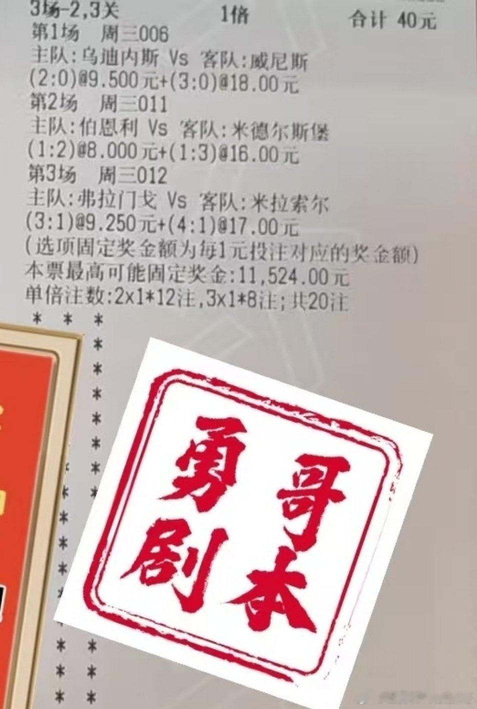 周三勇哥剧本新鲜出炉！每日足球推荐​​​